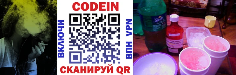 Codein напиток Lean (лин) Кочубеевское
