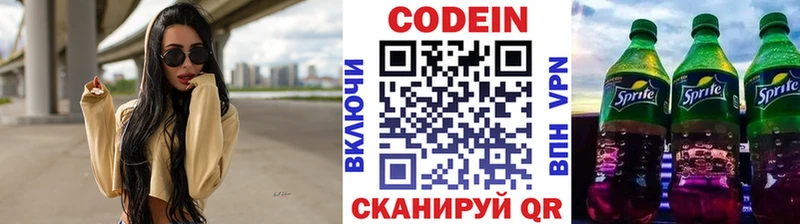 Codein напиток Lean (лин)  Кочубеевское 